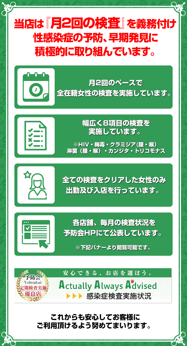 カラフル部　性病検査について